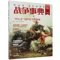 诺森战争事典:028:028指文烽火工作室著9787516812914台海出版社
