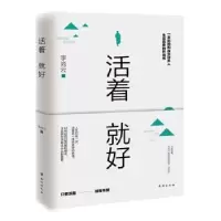 诺森活着就好李尚云9787516824825台海出版社