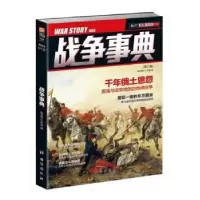 诺森战争事典:019:019指文烽火工作室97875168095台海出版社