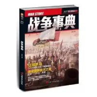诺森战争事典:001:001宋毅9787510708886中国长安出版社