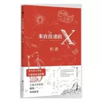 诺森来自良渚的X(初遇)可云文9787308193351浙江大学出版社