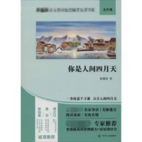 诺森你是人间四月天林徽因著9787220114977四川人民出版社