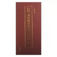 诺森摩诃般若波罗蜜光赞卷中国书店编9787514924480中国书店