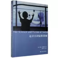 诺森追寻自闭症的[美]劳拉·施赖布曼9787208115705上海人民出版社