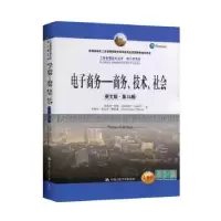 诺森商务:商务、技术、社会:business technology society