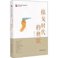 诺森探戈时代的秧歌肖克凡9787520516372中国文史出版社