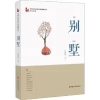 诺森别墅肖克凡9787520516488中国文史出版社