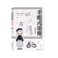 诺森手账式思维:过质感生活穆晨王9787516824979台海出版社