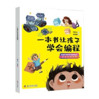 诺森-一本书让孩子学会编程宋绍义9787110100141科学普及出版社