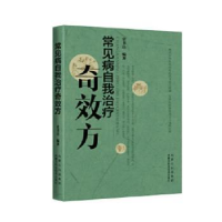 诺森常见病自我治疗方史书达9787538026702内蒙古科学技术出版社