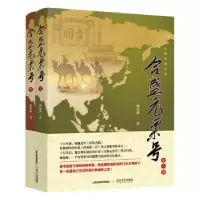 诺森合盛元票号(上下)郝汝椿9787537860642北岳文艺出版社