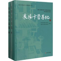 诺森襄阳卞营墓地湖北省文物考古研究所9787501062751文物出版社