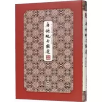诺森唐诗绝句类选(明)敖英编9787501063680文物出版社