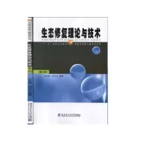 诺森生态修复理论与技术刘冬梅97875603862哈尔滨工业大学出版社