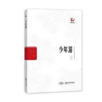 诺森少年游育邦9787552551174阳光出版社