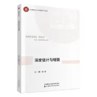 诺森深度估计与左一帆9787509592090中国财政经济出版社