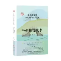 诺森雨水抵达故乡李皓9787513656986中国经济出版社