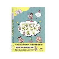 诺森我要做个受欢迎的男生株式会社旺文社9787558300370广东