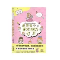 诺森我要做个受欢迎的女生株式会社旺文社9787558300387广东