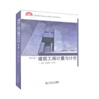 诺森建筑工程计量与计价金威利9787560888415同济大学出版社