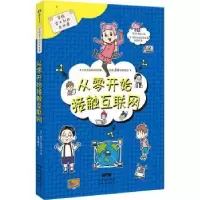 诺森从零开始接触互联网株式会社旺文社9787558300431广东