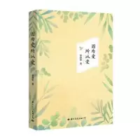 诺森因为爱所以爱李建军9787512511910国际文化出版公司