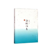 诺森诗经沉香吴梅影著9787554017340浙江古籍出版社