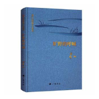 诺森旷野的呼喊:萧红短篇小说萧红[著]9787555413448广陵书社