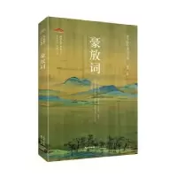 诺森豪放词韩凌9787540357崇文书局