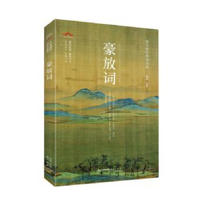 诺森豪放词韩凌9787540357崇文书局