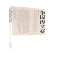 诺森李国涛文存:随笔李国涛9787545707489三晋出版社