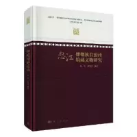 诺森怒江傈僳族自治州馆藏文物研究:赵美9787030646934科学出版社