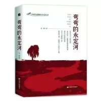 诺森弯弯的永定河倪勤9787517134879中国言实出版社