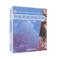 诺森商务英语活动实训肖莉主编9787502450793冶金工业出版社