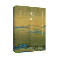 诺森史记司马迁9787540356637崇文书局