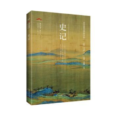 诺森史记司马迁9787540356637崇文书局
