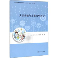 诺森声乐基础与儿歌演唱教学孙玉柱9787305753南京大学出版社