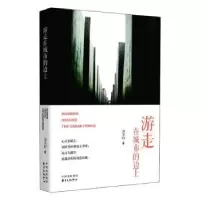 诺森游走在城市的边上月又白9787547316283东方出版中心