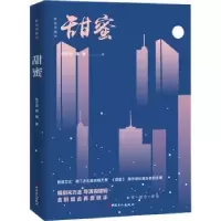诺森甜蜜宋方金,黄健9787500873037中国工人出版社
