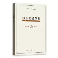 诺森政治经济学报(7卷)孟捷 龚刚 主编97875431252格致出版社