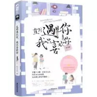 诺森直到遇见你我只喜欢你杨清霖9787557021412广东旅游出版社