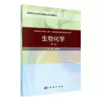 诺森生物化学晁相蓉9787030649171科学出版社