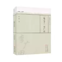 诺森地之子李广田/教育薪火书系张维9787203113751山西人民出版社