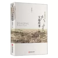 诺森大清文豪故事姜正成9787520519571中国文史出版社