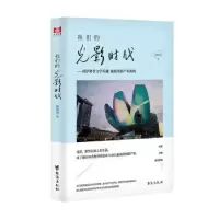 诺森我们的光影时代张纯洁9787516826379台海出版社