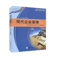 诺森现代企业管理申文青主编9787562452447重庆大学出版社