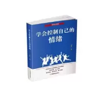 诺森学会控制自己的情绪刘枫9787520809429中国商业出版社