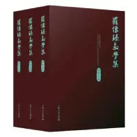 诺森罗怀臻教学集(全3册)罗怀臻9787208163454上海人民出版社