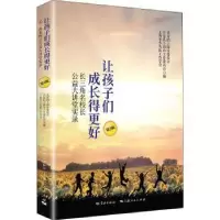 诺森让孩子们成长得更好(长三角名校长公益大讲堂实录第3辑)