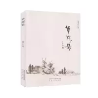 诺森草露集金渭生9787551317252太白文艺出版社